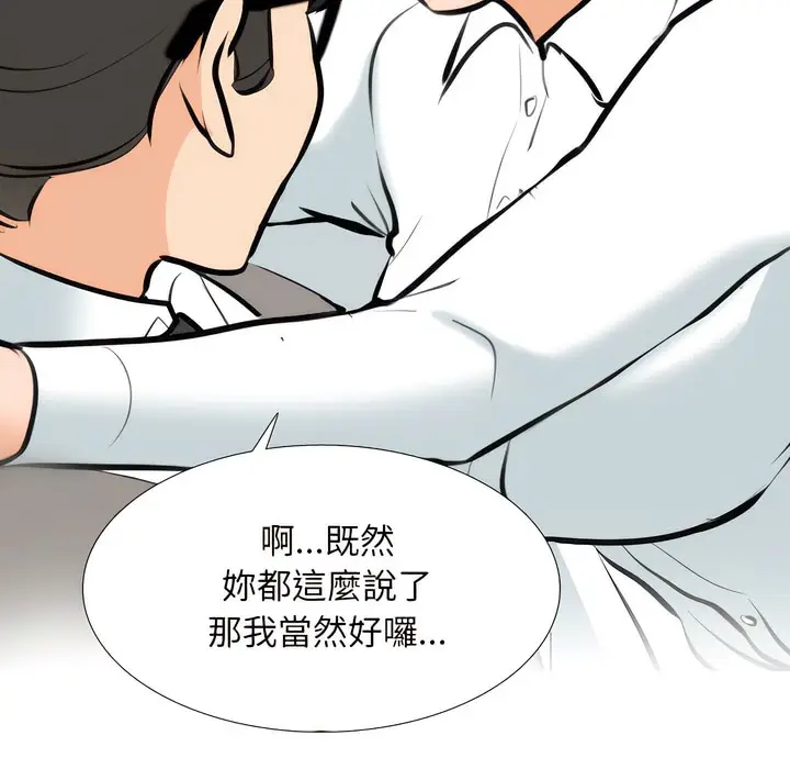 漫画《同事换换爱》第148话第104张图