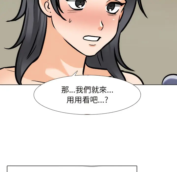 漫画《同事换换爱》第148话第21张图