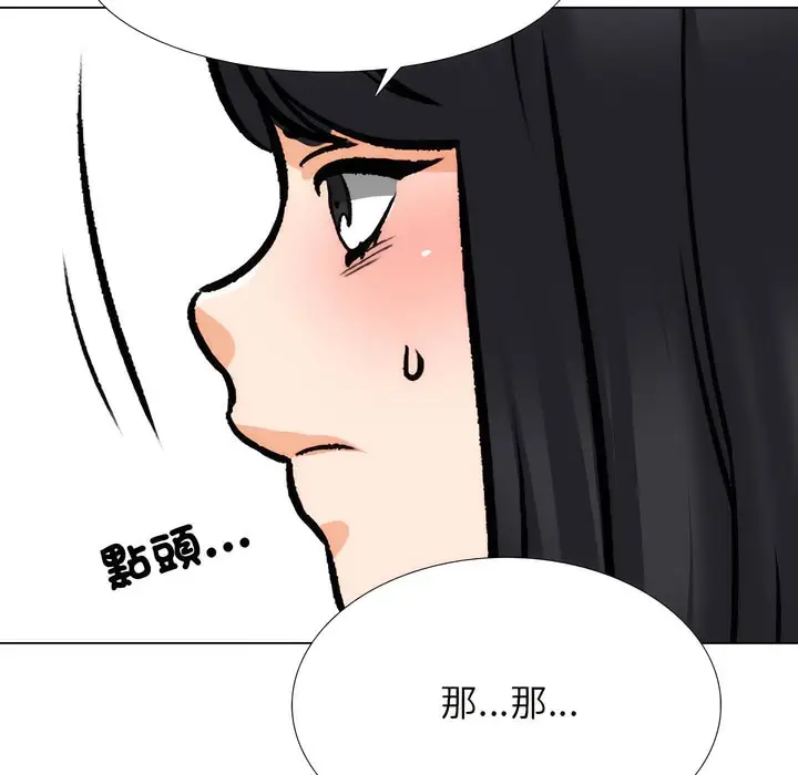 漫画《同事换换爱》第148话第24张图