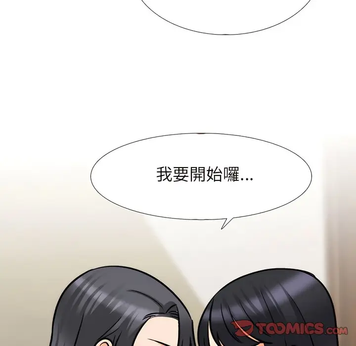 漫画《同事换换爱》第148话第25张图