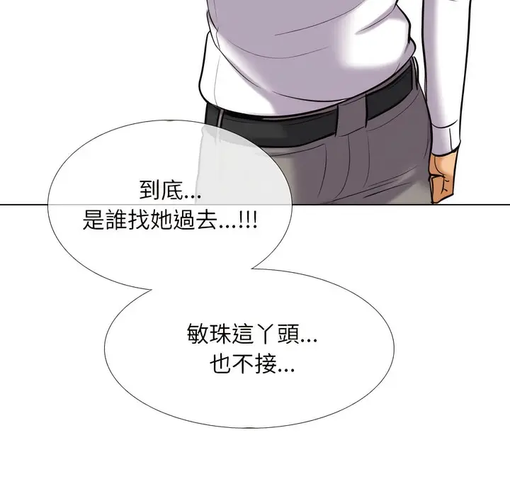 漫画《同事换换爱》第148话第4张图