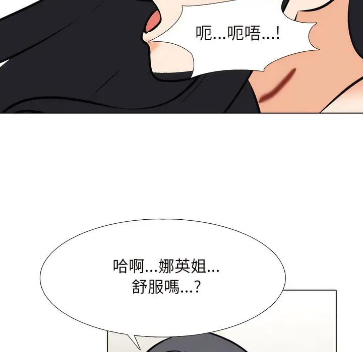 漫画《同事换换爱》第148话第47张图