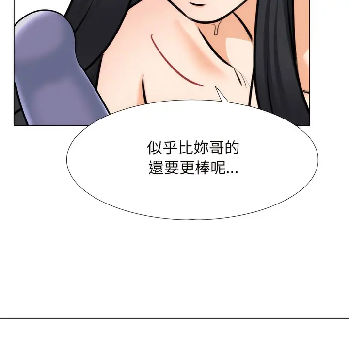 漫画《同事换换爱》第148话第58张图