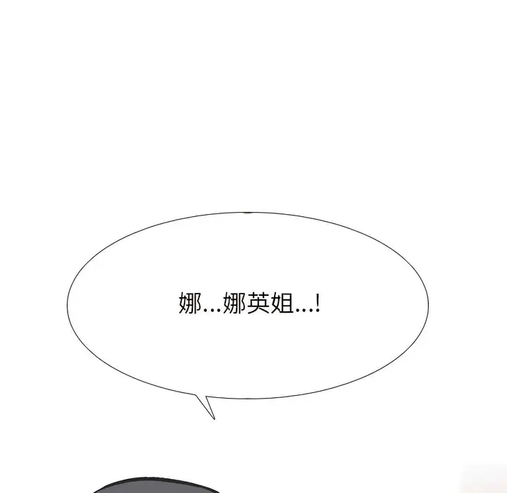 漫画《同事换换爱》第148话第60张图