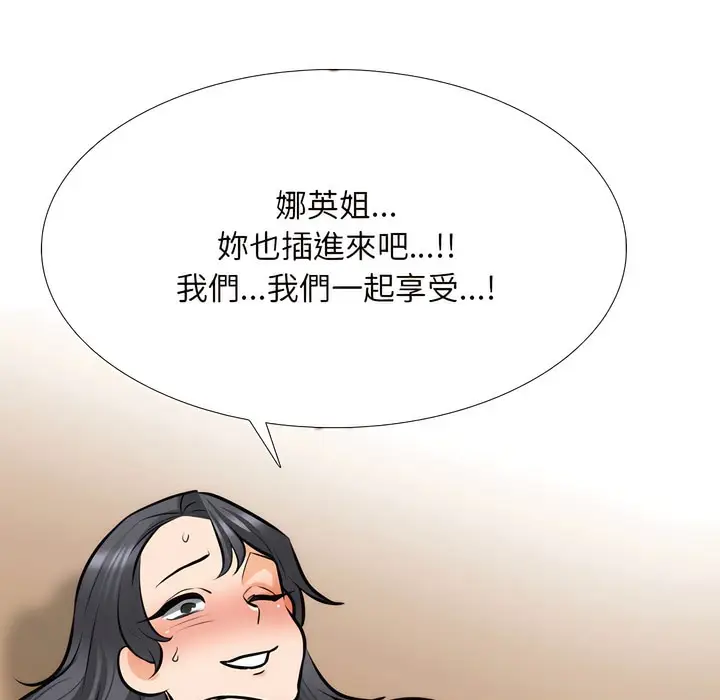 漫画《同事换换爱》第148话第74张图