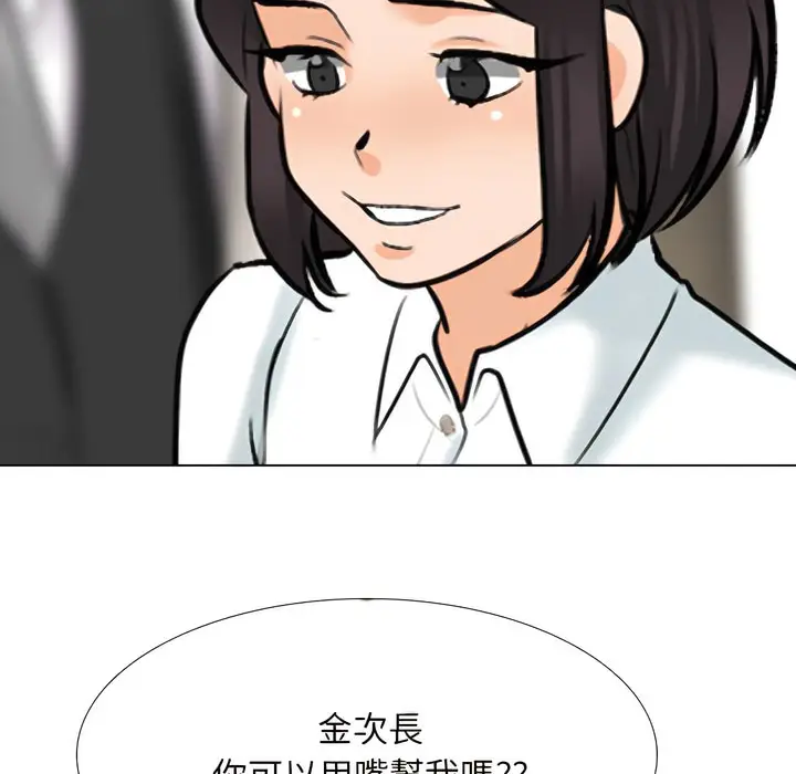 漫画《同事换换爱》第148话第93张图