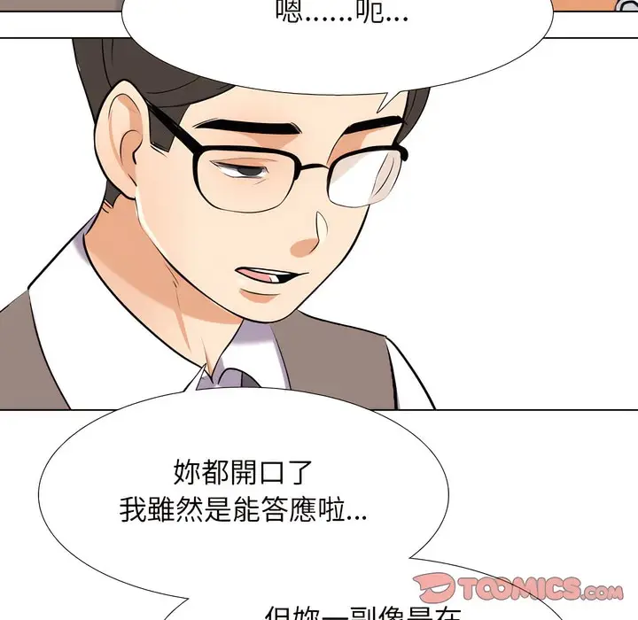 漫画《同事换换爱》第148话第97张图