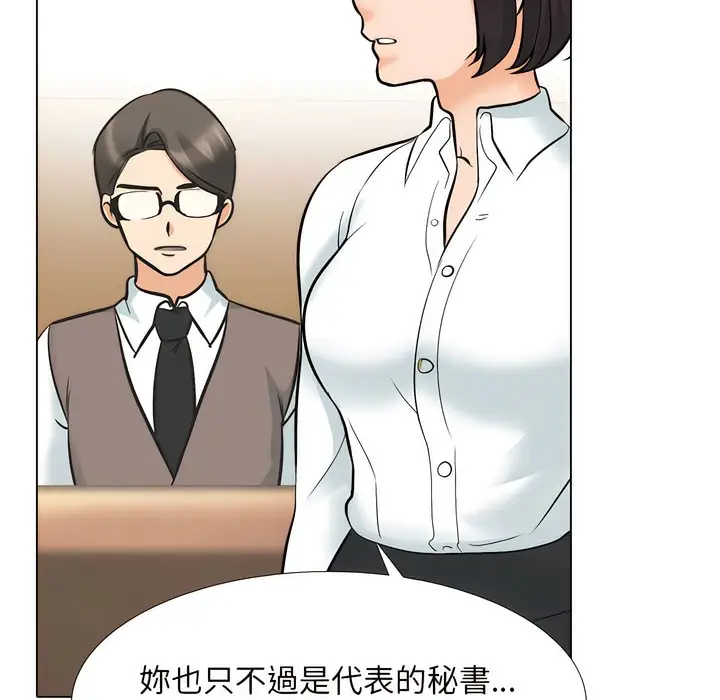 漫画《同事换换爱》第148话第99张图