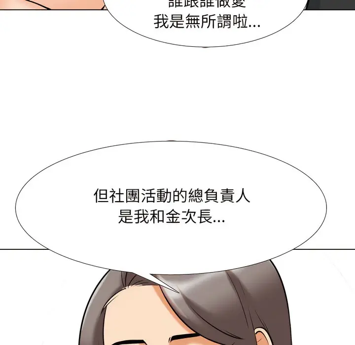 漫画《同事换换爱》第149话第100张图