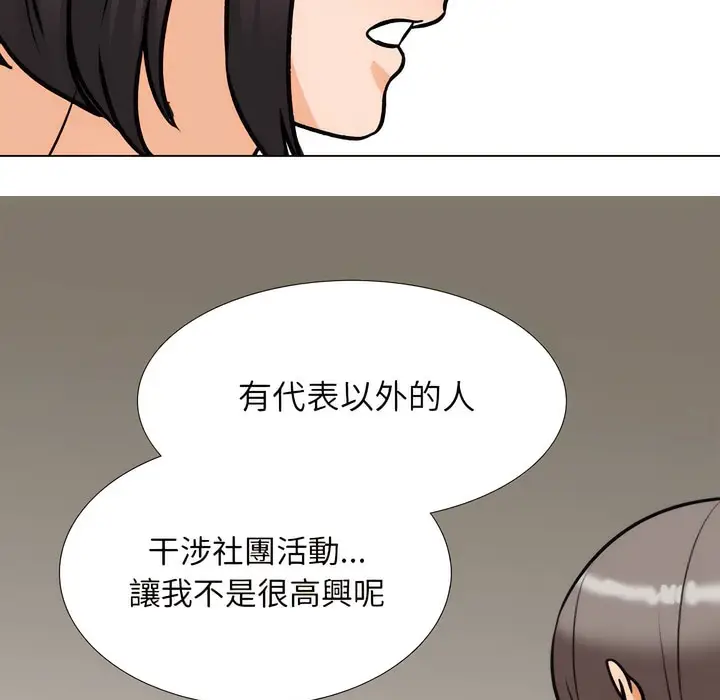 漫画《同事换换爱》第149话第102张图