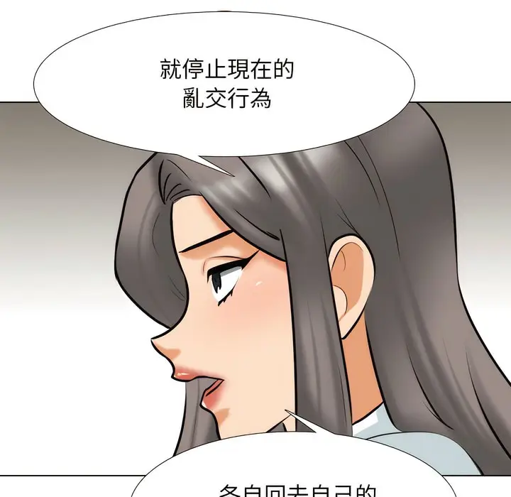 漫画《同事换换爱》第149话第106张图