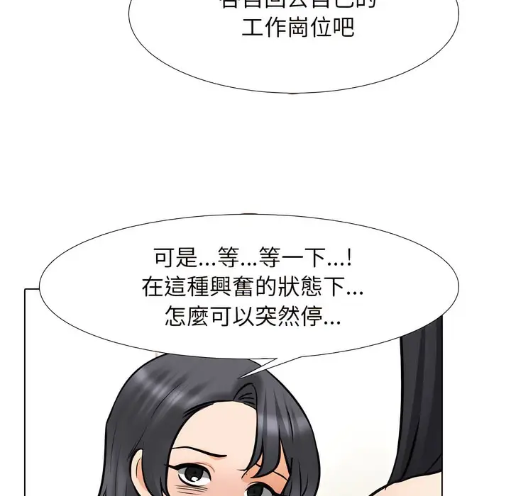 漫画《同事换换爱》第149话第107张图