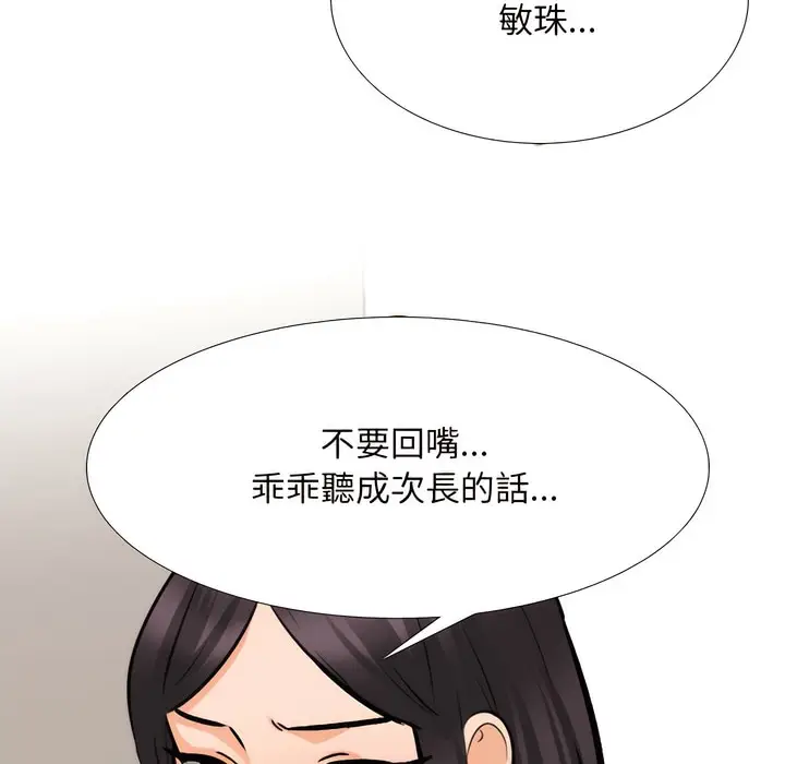 漫画《同事换换爱》第149话第109张图