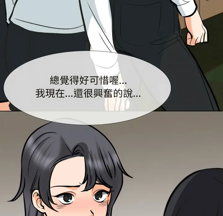 漫画《同事换换爱》第149话第118张图