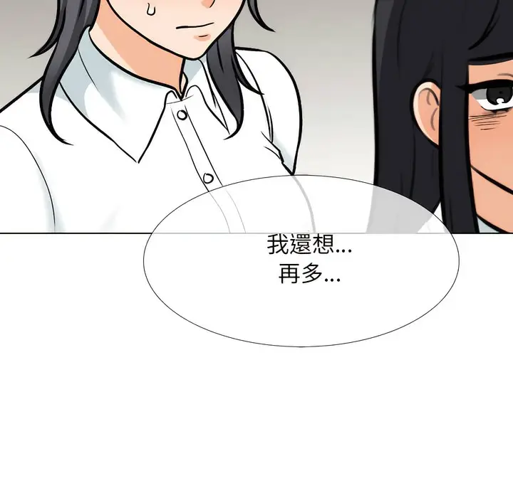 漫画《同事换换爱》第149话第119张图