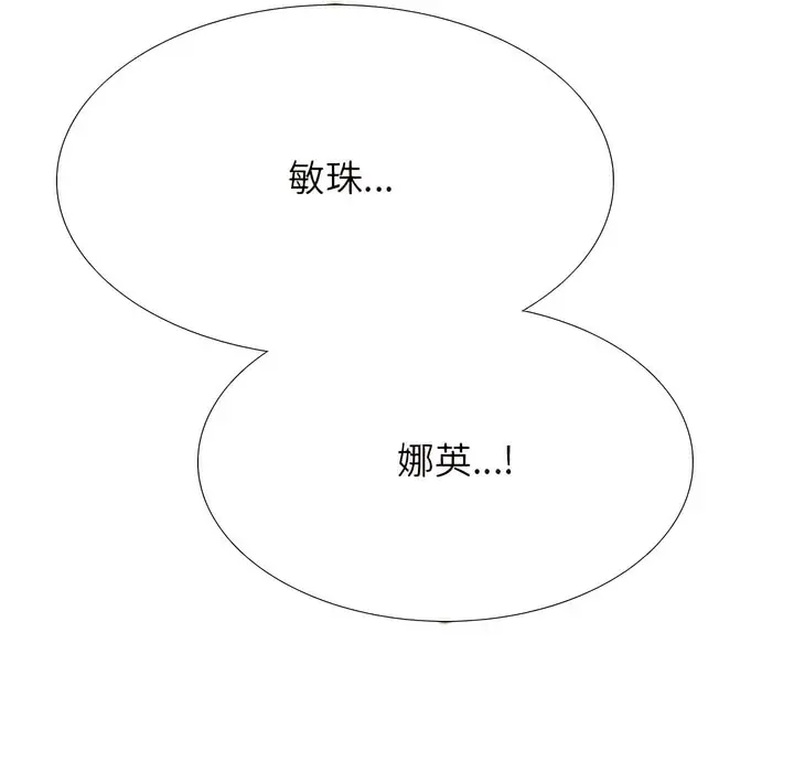 漫画《同事换换爱》第149话第120张图