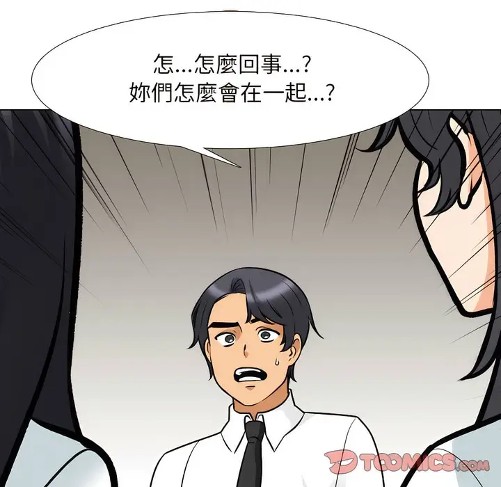 漫画《同事换换爱》第149话第122张图
