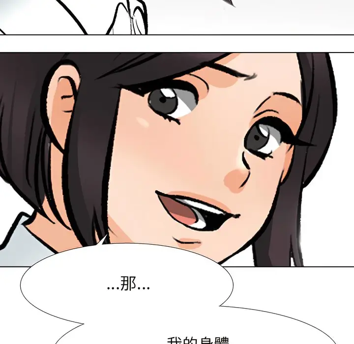 漫画《同事换换爱》第149话第2张图