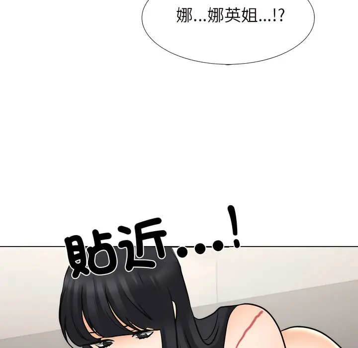 漫画《同事换换爱》第149话第24张图