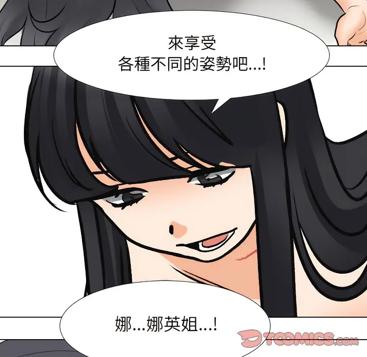 漫画《同事换换爱》第149话第26张图