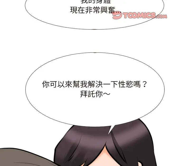 漫画《同事换换爱》第149话第3张图