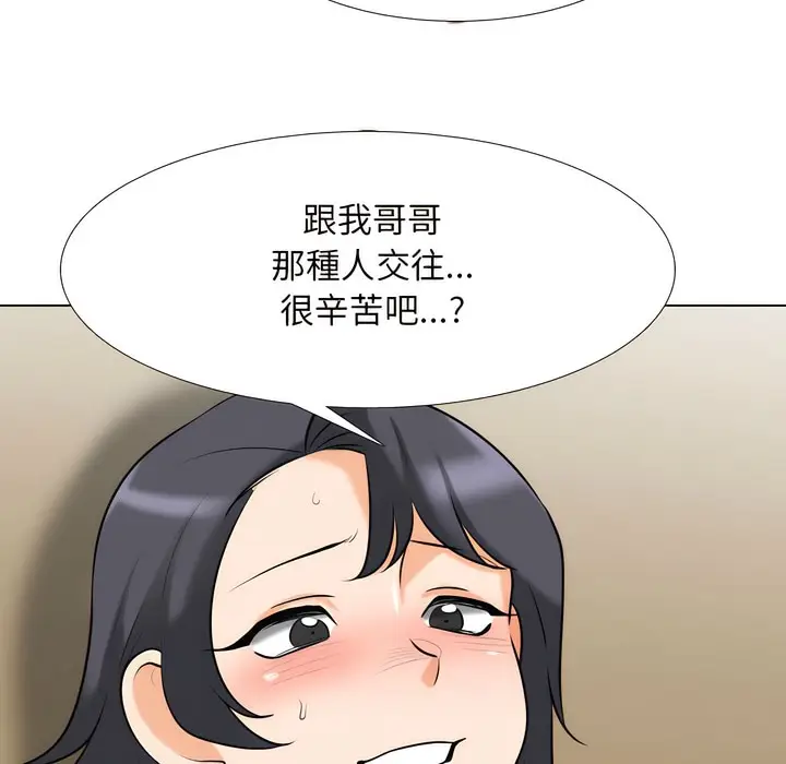 漫画《同事换换爱》第149话第69张图