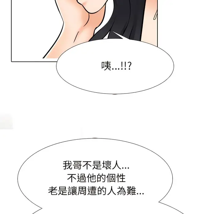 漫画《同事换换爱》第149话第71张图