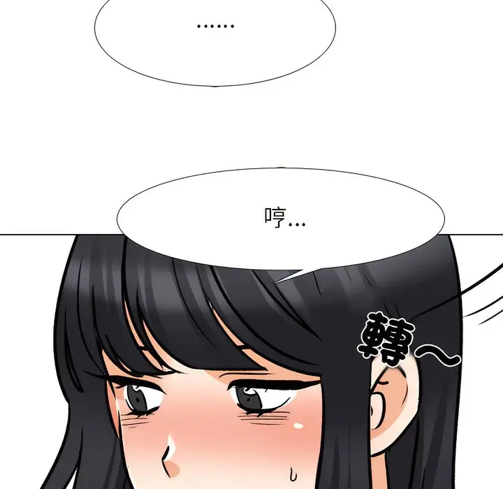 漫画《同事换换爱》第149话第75张图