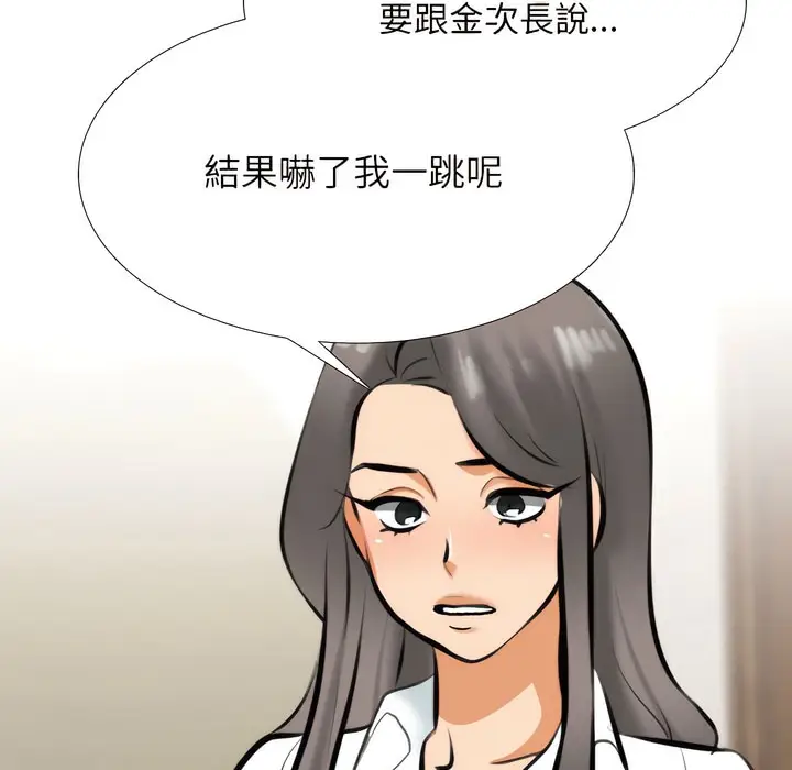 漫画《同事换换爱》第149话第89张图