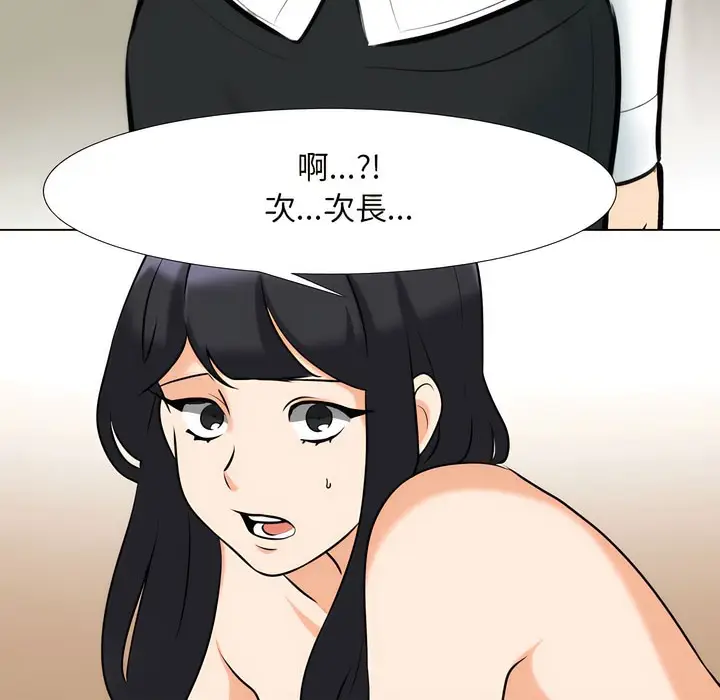 漫画《同事换换爱》第149话第91张图