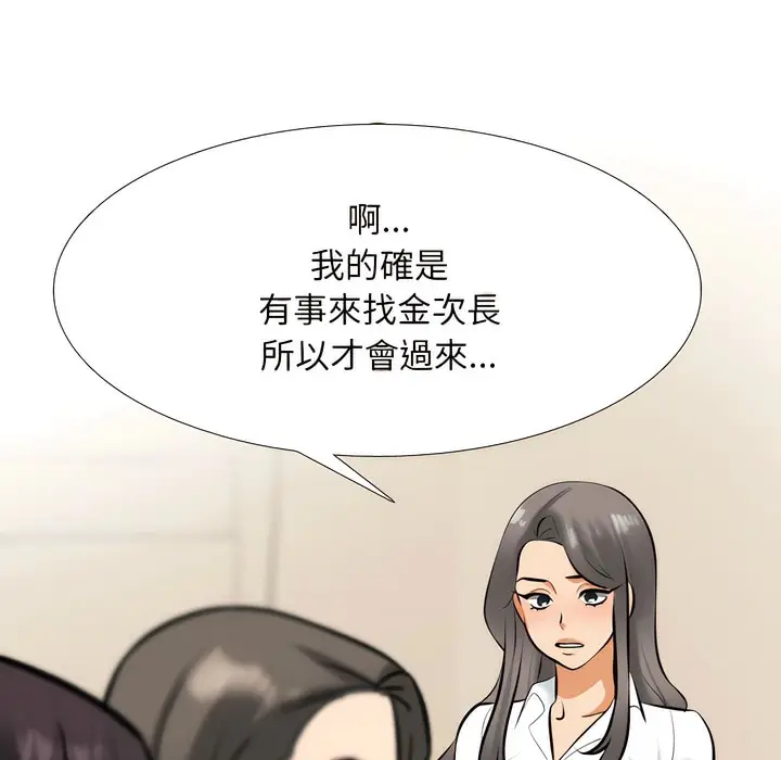 漫画《同事换换爱》第149话第94张图