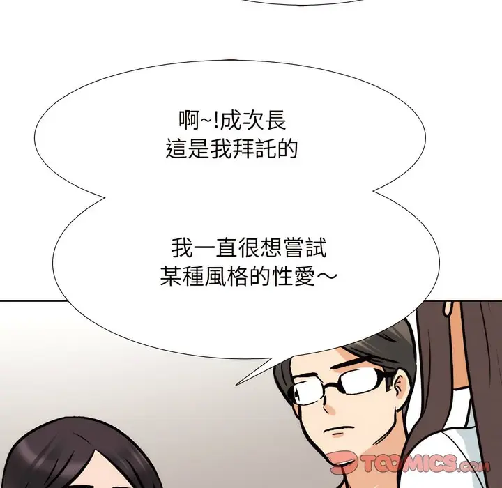 漫画《同事换换爱》第149话第98张图