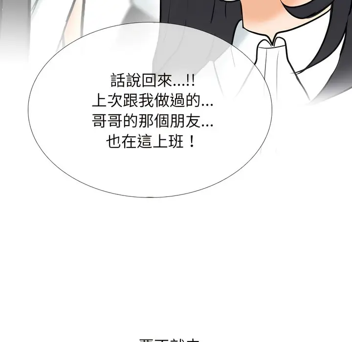 漫画《同事换换爱》第150话第100张图
