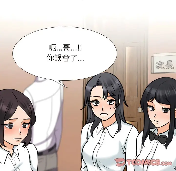 漫画《同事换换爱》第150话第19张图