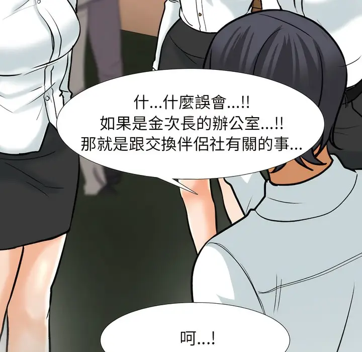 漫画《同事换换爱》第150话第20张图