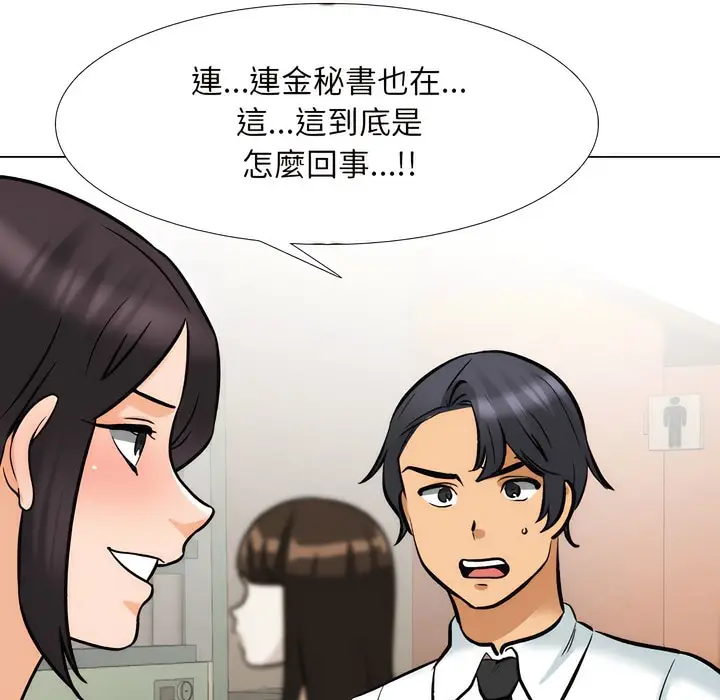漫画《同事换换爱》第150话第22张图