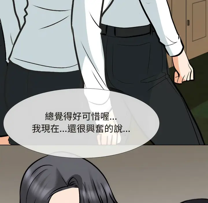漫画《同事换换爱》第150话第3张图