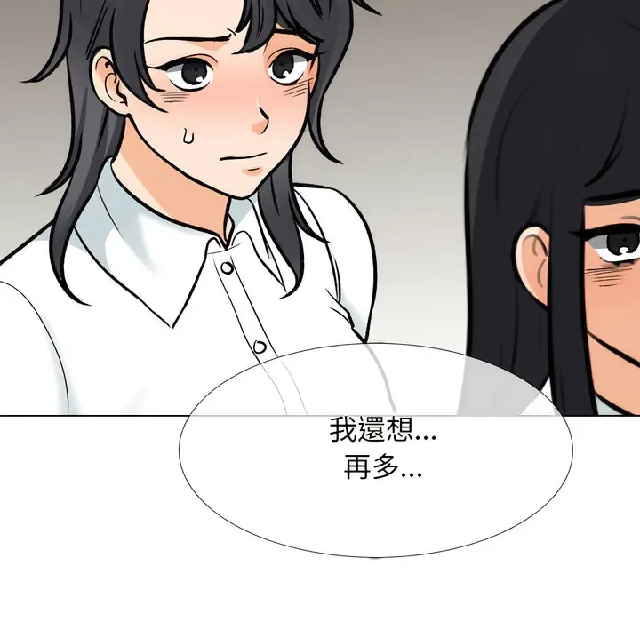 漫画《同事换换爱》第150话第4张图
