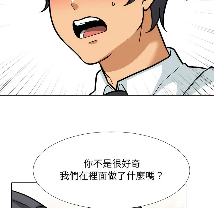 漫画《同事换换爱》第150话第45张图