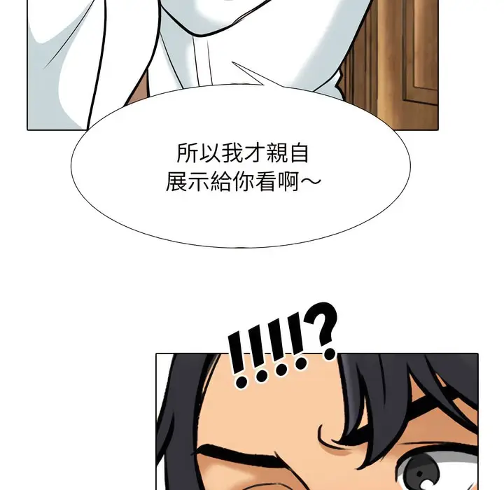 漫画《同事换换爱》第150话第47张图