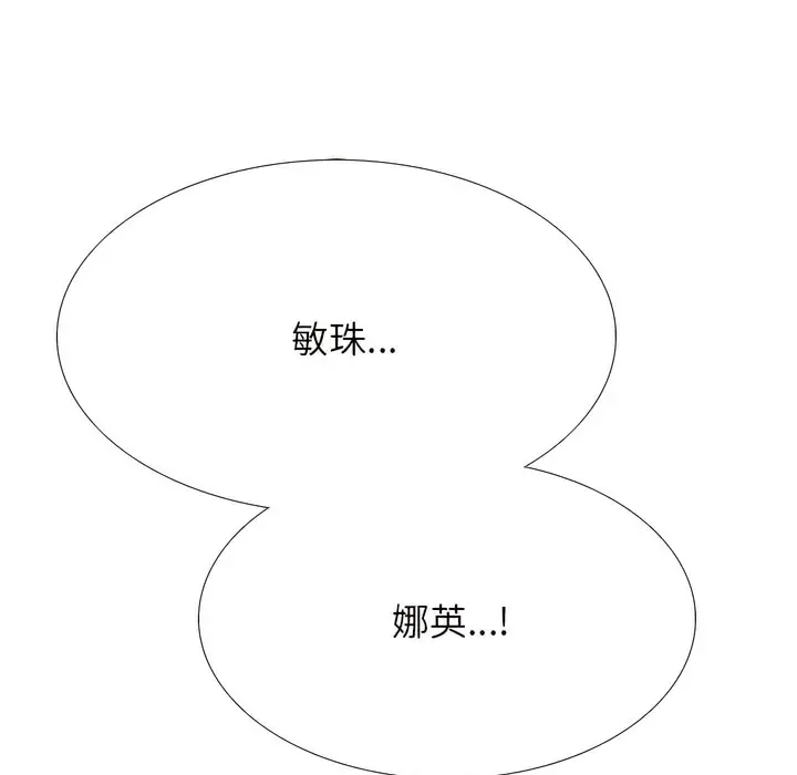 漫画《同事换换爱》第150话第5张图