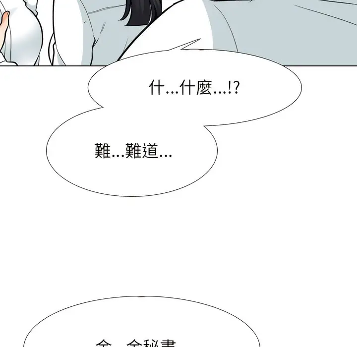 漫画《同事换换爱》第150话第52张图