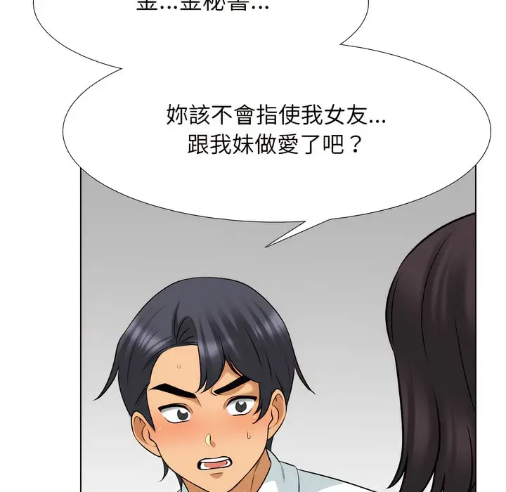 漫画《同事换换爱》第150话第53张图