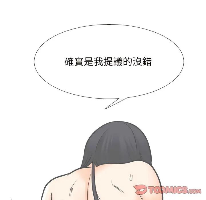 漫画《同事换换爱》第150话第55张图