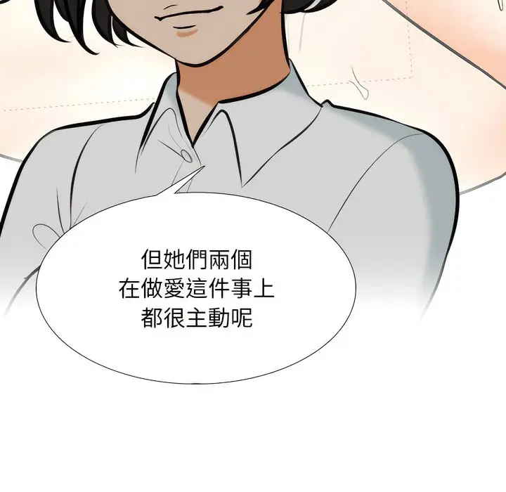 漫画《同事换换爱》第150话第57张图