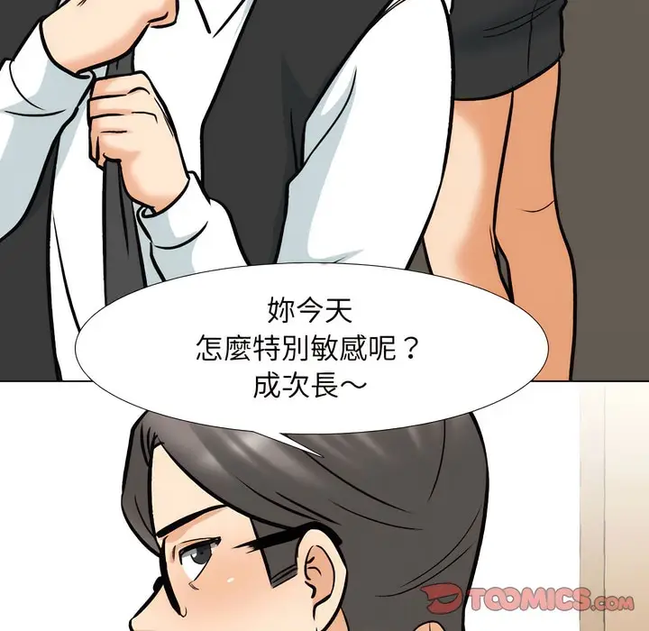 漫画《同事换换爱》第150话第73张图