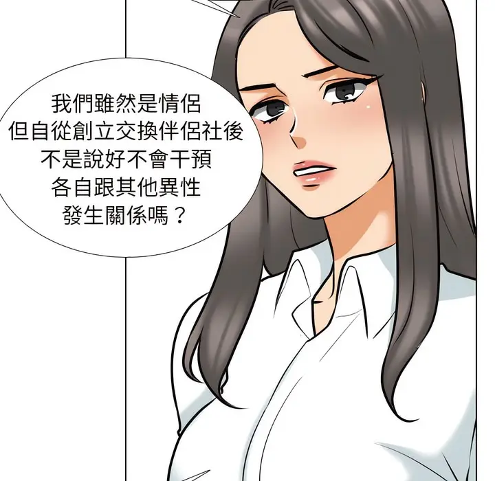漫画《同事换换爱》第150话第75张图