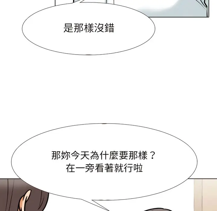 漫画《同事换换爱》第150话第76张图