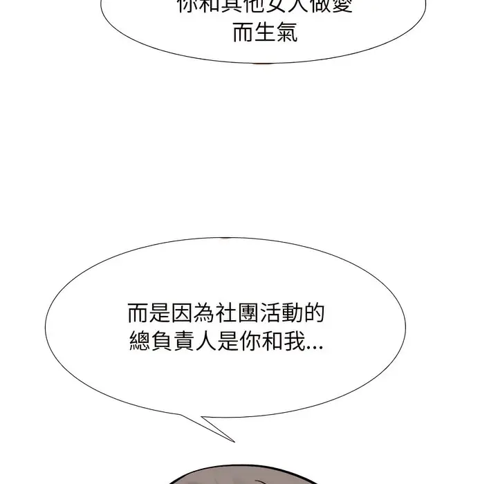 漫画《同事换换爱》第150话第78张图
