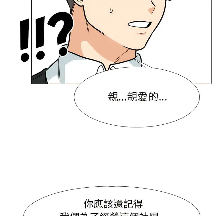 漫画《同事换换爱》第150话第81张图